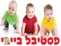 פסטיבל בייבי בקניון סי-מול