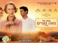 "מסע של מאה צעדים" בסינמטק