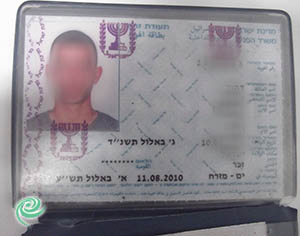 "זהות בדויה"