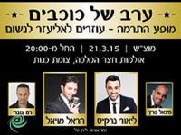 כולנו למען אליעזר