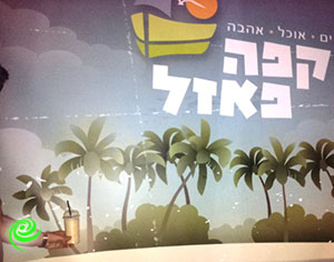 אשדודים חוגגים ותורמים