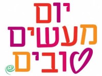 אירוע לכל המשפחה ביום המעשים הטובים