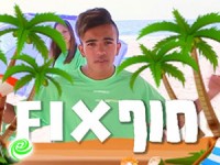 חוףFIX - מיזם הנוער הגדול