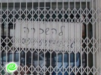 ואיזה מסכנים העסקים...