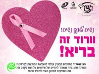 הקמפיין הורוד של ויצ״ו אשדוד