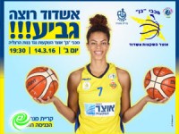 הנשים רוצות גביע שלישי