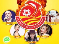 נשף העלייה של מ.ס אשדוד