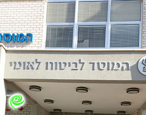 אשדוד עיר מחוז אך לא בשביל הביטוח הלאומי