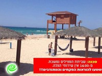 שביתת המצילים בכל הארץ – נמשכת.