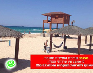 שביתת המצילים בכל הארץ – נמשכת.