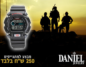 שעון ג׳י שוק לחיילים ב-250 ש״ח