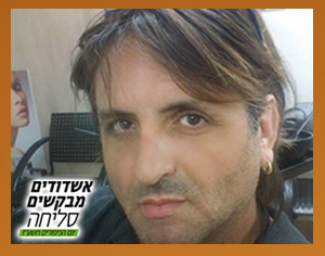 אשדודים מבקשים סליחה - שמוליק דואק