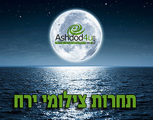 תחרות צילומי ירח