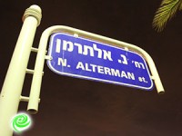 תכירו את רחוב אלתרמן…