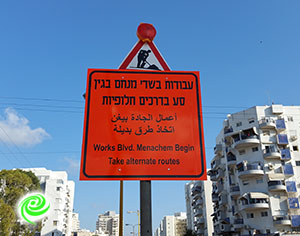 הספירה לאחור מתחילה. שנתיים פקקים מעכש...יו