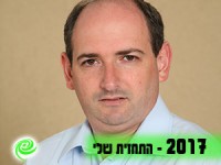 התחזית שלי לשנת 2017 – עו״ד אבי הלוי