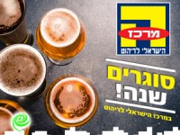 הערב: פסטיבל בירה ללא עלות במרכז הישראלי לריהוט