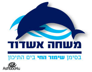 משחה אשדוד לשימור הדולפינים