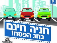 חבל שלא כל יום פסח... חניה בכחול לבן חינם