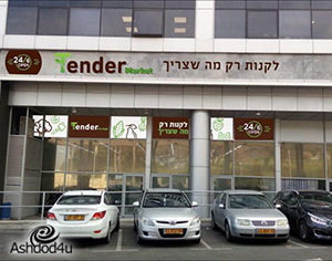 טנדר הגיע לעיר