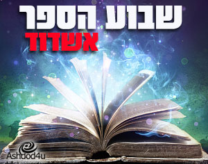 שבוע הספר העברי ברחבת עיריית אשדוד.
