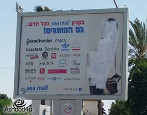 משמרות הצניעות של בני עייש השחיתו שלט של קניון סי-מול