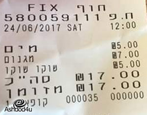 החשבונית ששיגעה את הארץ