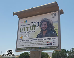 כל הכבוד לצה״ל - אשדוד אומרת תודה