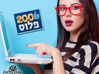 200 פלוס - לא עוד מדור רכילות