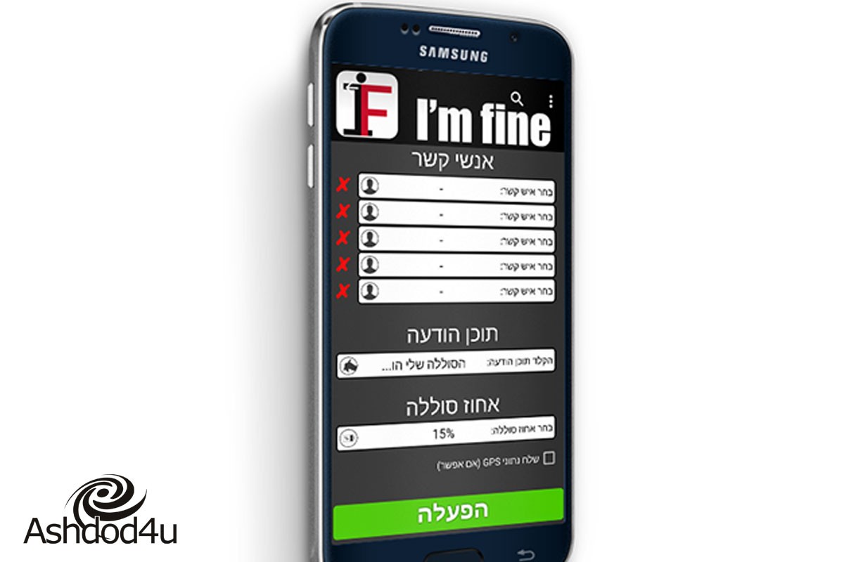 I'mFine! - אפליקציית להורים שפותחה ע״י תלמידי מקיף ג׳