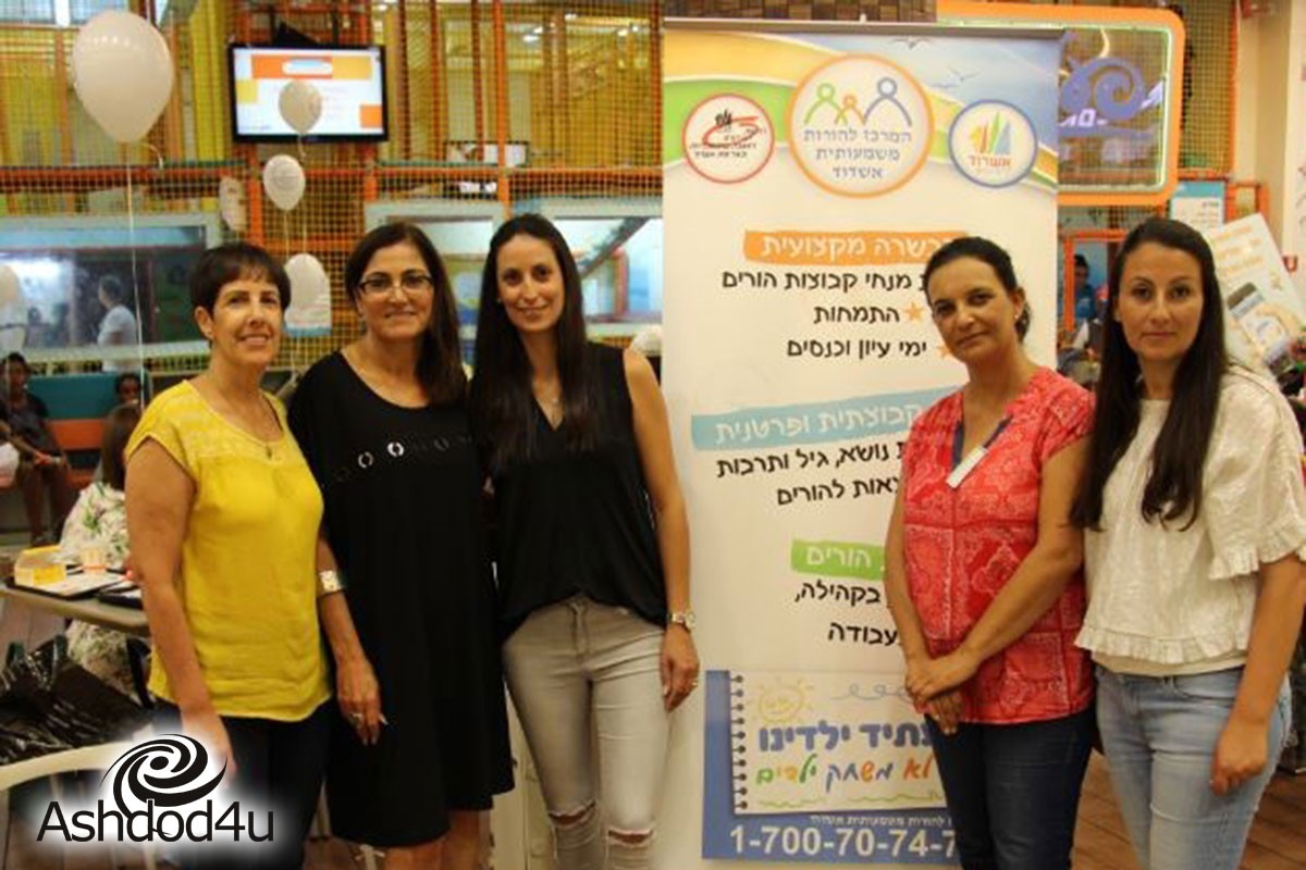 המרכז להורות בהפנינג ״קיץ פתוח״