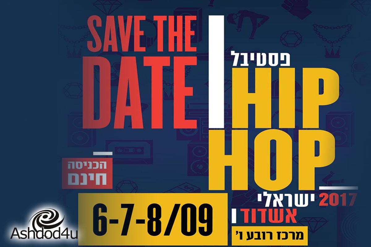"VAV" פסטיבל ה- Hip Hop  הראשון באשדוד