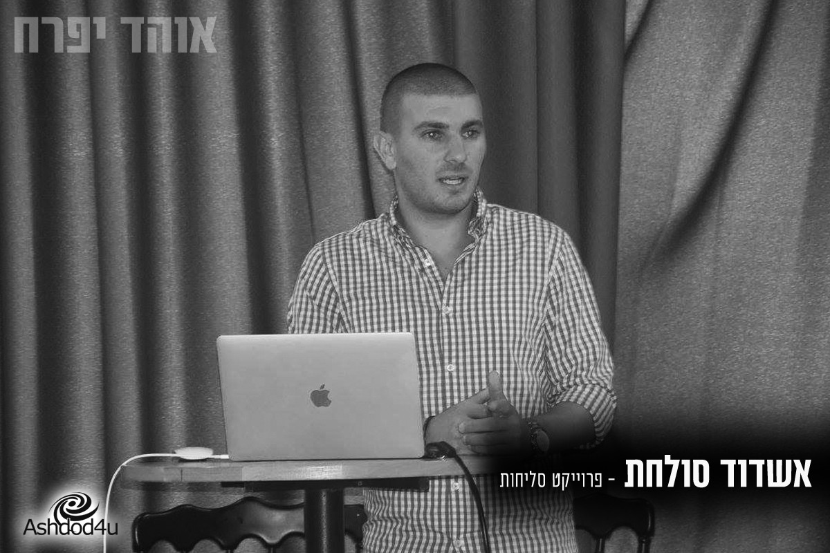 אשדוד סולחת - אוהד יפרח