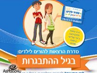 "לכודים ברשת"
