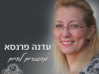 מחוברים לחיים - הכוח המרפא של הכתיבה