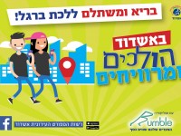 אשדוד ״הולכת״ בגדול