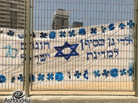 200 דגלי ענק - מעשה ילדי הגנים להתפאר