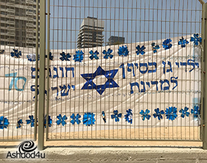 200 דגלי ענק - מעשה ילדי הגנים להתפאר