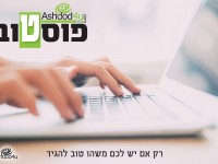 ״פוסטוב״ - המדור הכי טוב ברשת