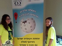 תלמידי מקיף ג' כותבים ערכים בויקיפדיה