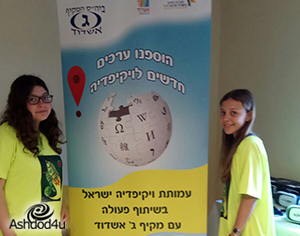 תלמידי מקיף ג' כותבים ערכים בויקיפדיה