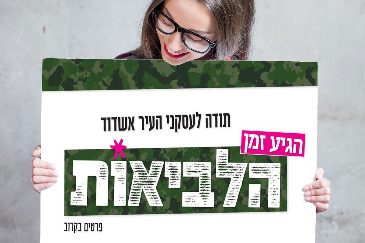 הלביאות - הסוד הכי שמור בעיר