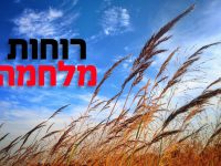 רק בגלל הרוח... רחוקים משב רוח ממלחמה