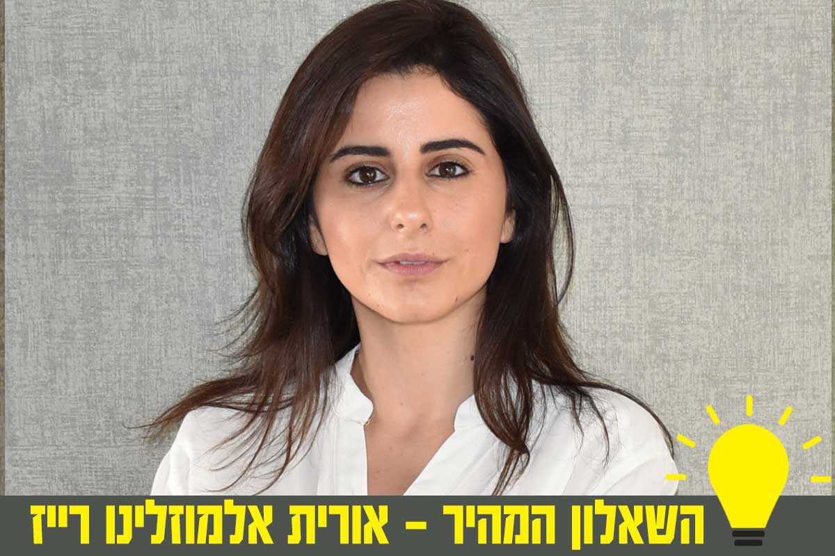 השאלון המהיר - אורית אלמוזלינו רייז