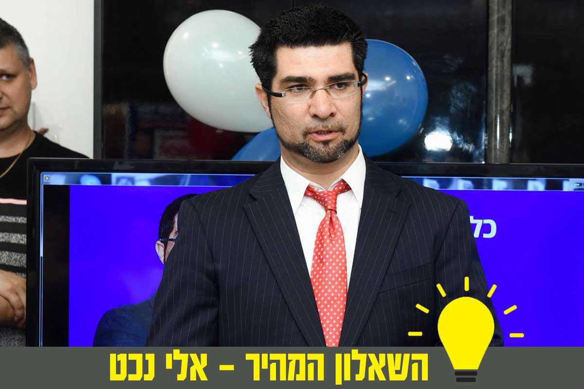 השאלון המהיר - אלי נכט