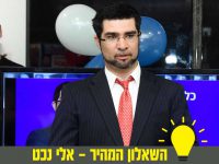 השאלון המהיר - אלי נכט