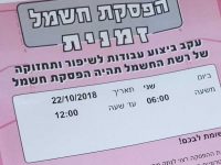 בעלי עסקים זועמים - מנתקים חשמל בלי לעדכן!!!