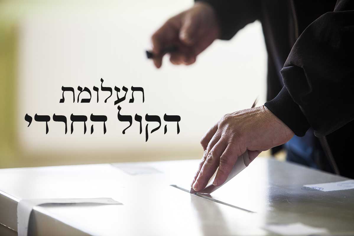 אגודת ישראל רצתה לקלל ויצאה מברכת