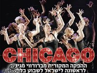 אפשר להירגע: שירי מימון והמחזמר שיקגו יגיעו לישראל