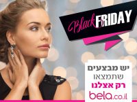 בלאק פריידי ב- bela.co.il
